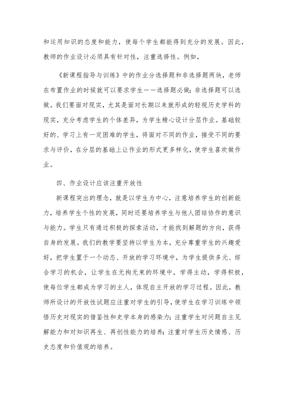 “双减”背景下初中历史作业的有效设计策略3篇范文_第3页