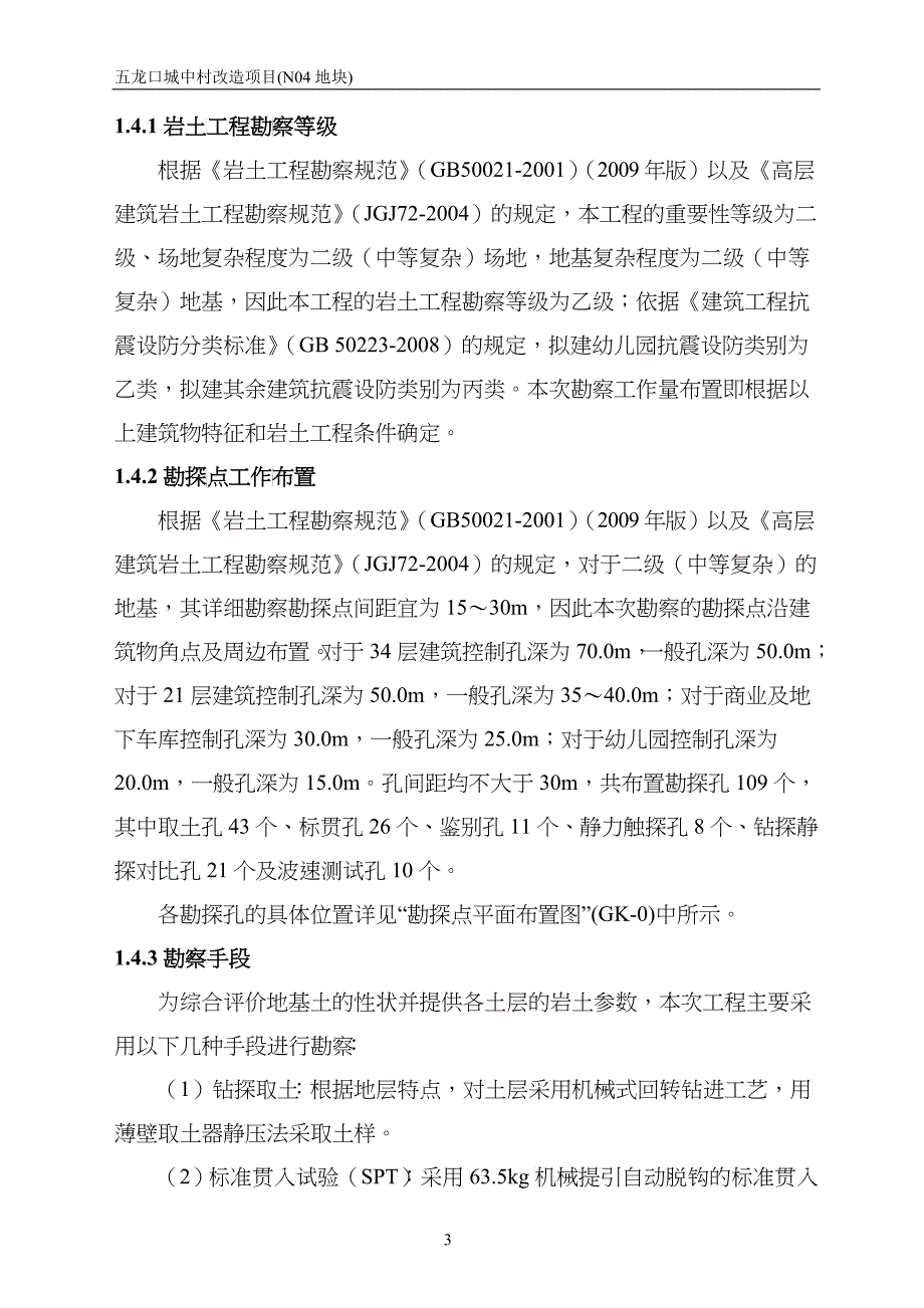 五龙口岩土工程勘察报告_第3页