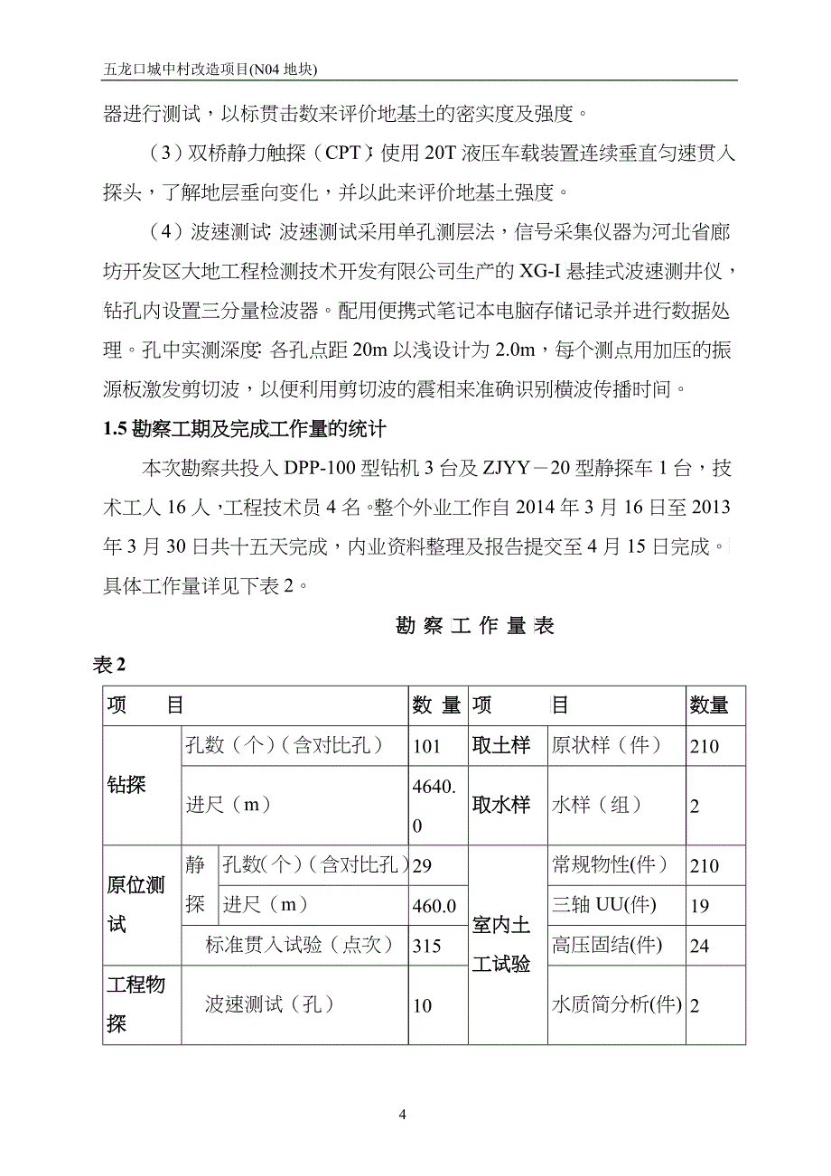 五龙口岩土工程勘察报告_第4页