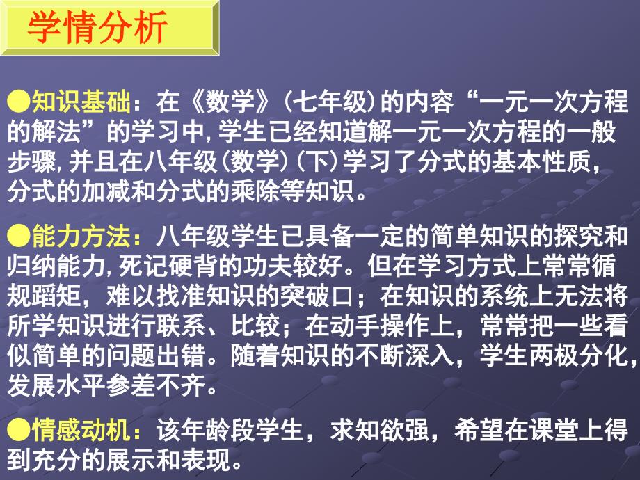 北师大版初中数学八年级下册解分式方程说课_第4页