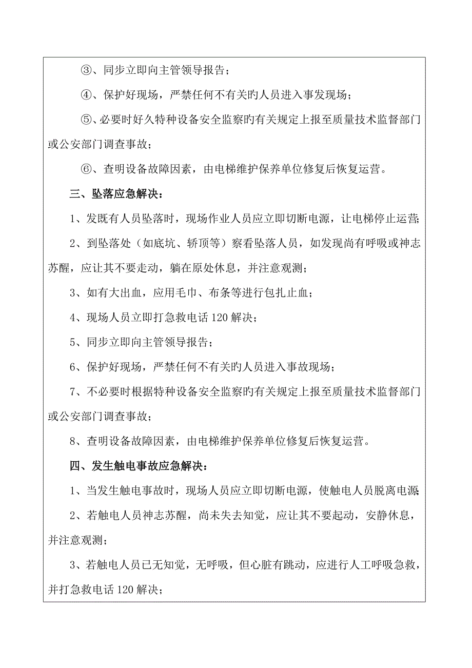 电梯安全应急全新预案_第2页