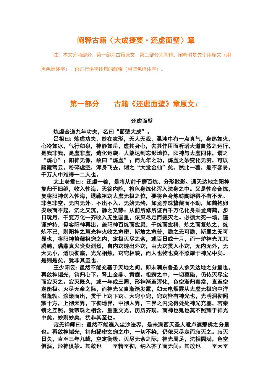 +阐释〈大成捷要〉〈还虚面壁.doc_第1页