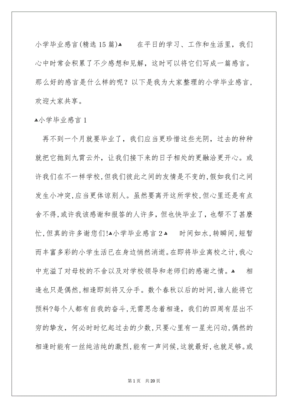 小学毕业感言精选15篇_第1页