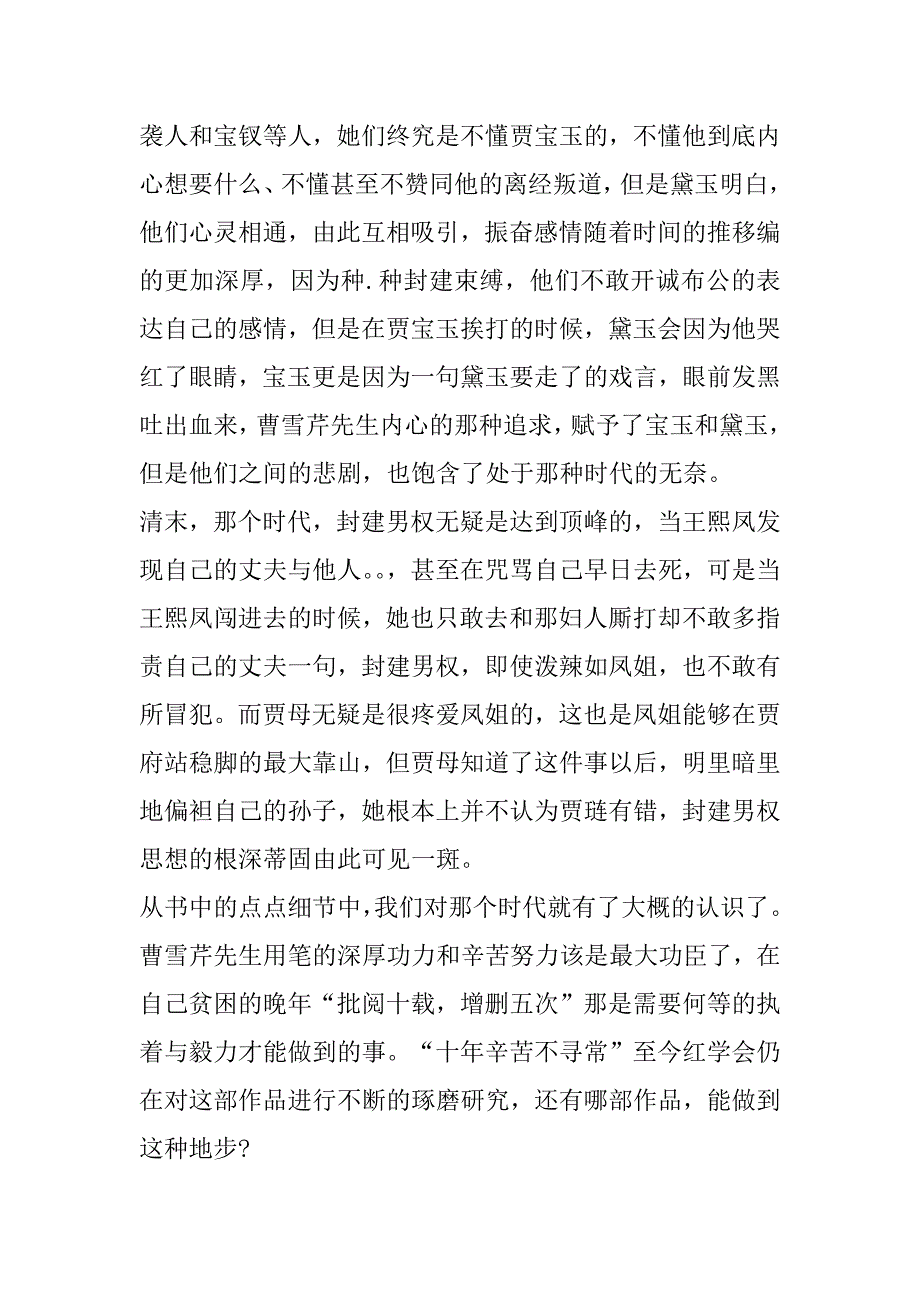 红楼梦第三回读后感模板3篇红楼梦第三回读后感模板内容_第4页