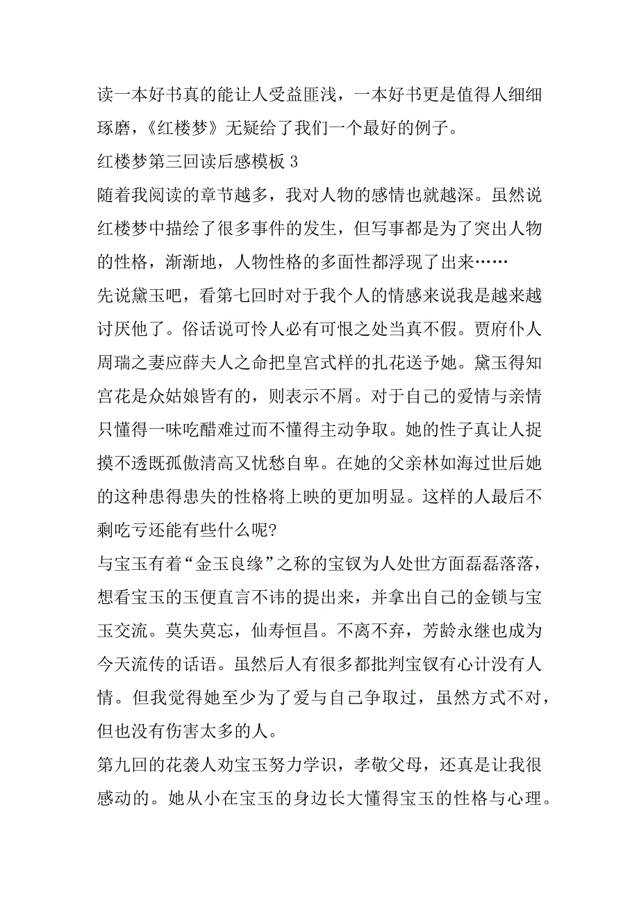 红楼梦第三回读后感模板3篇红楼梦第三回读后感模板内容_第5页