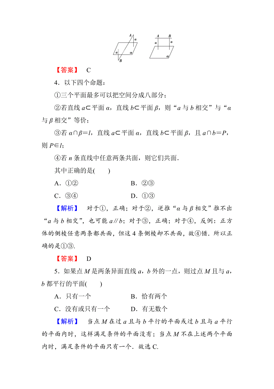 高一数学人教A版必修2学业分层测评9 空间中直线与平面之间的位置关系 平面与平面之间的位置关系 含解析_第2页