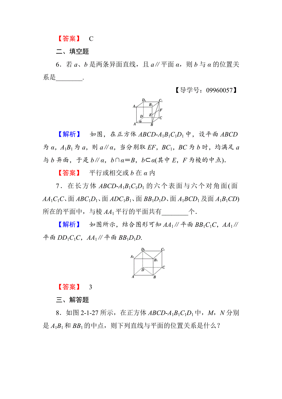 高一数学人教A版必修2学业分层测评9 空间中直线与平面之间的位置关系 平面与平面之间的位置关系 含解析_第3页