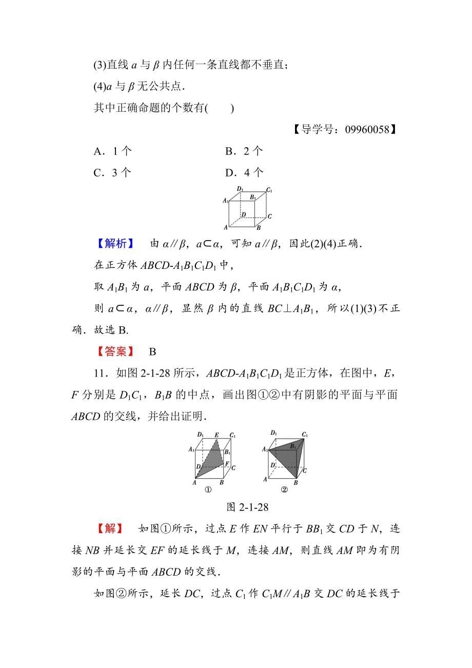 高一数学人教A版必修2学业分层测评9 空间中直线与平面之间的位置关系 平面与平面之间的位置关系 含解析_第5页