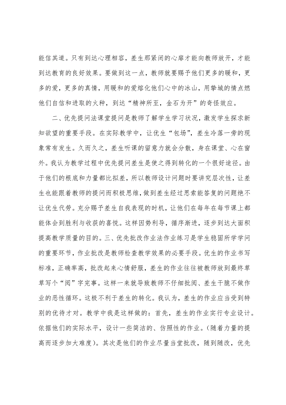 六年级教师培优辅差工作总结.docx_第2页