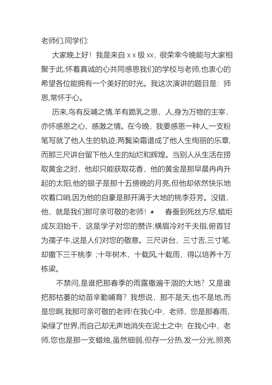 关于感恩老师演讲稿范文_第3页