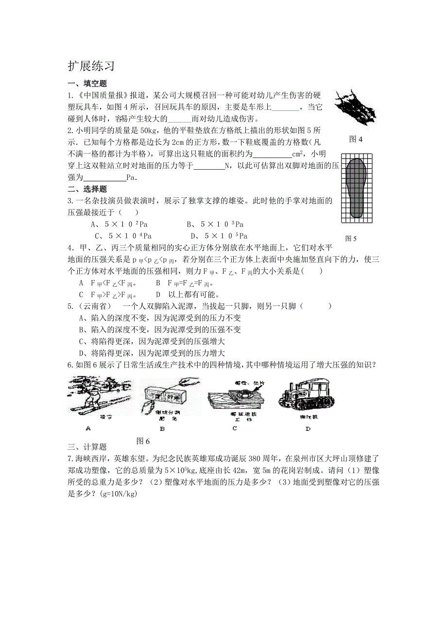 【课时训练一】8[1]1压强_第2页