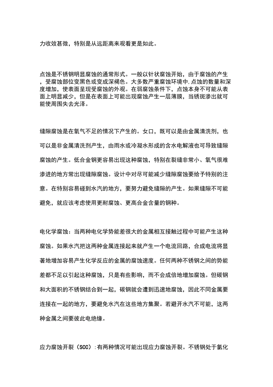 2019年氯离子腐蚀介绍_第4页