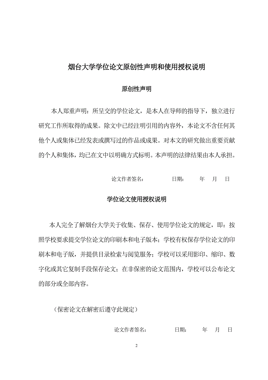 学号0035700烟台大学光电信息科学技术学院_第2页