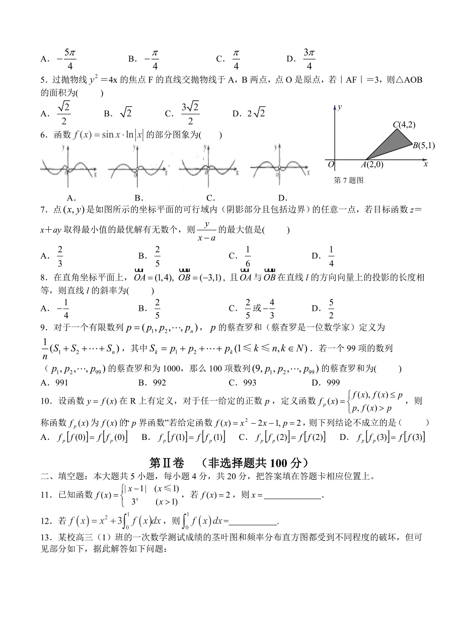 福建省漳州市高三5月适应性考试数学【理】试题及答案_第2页