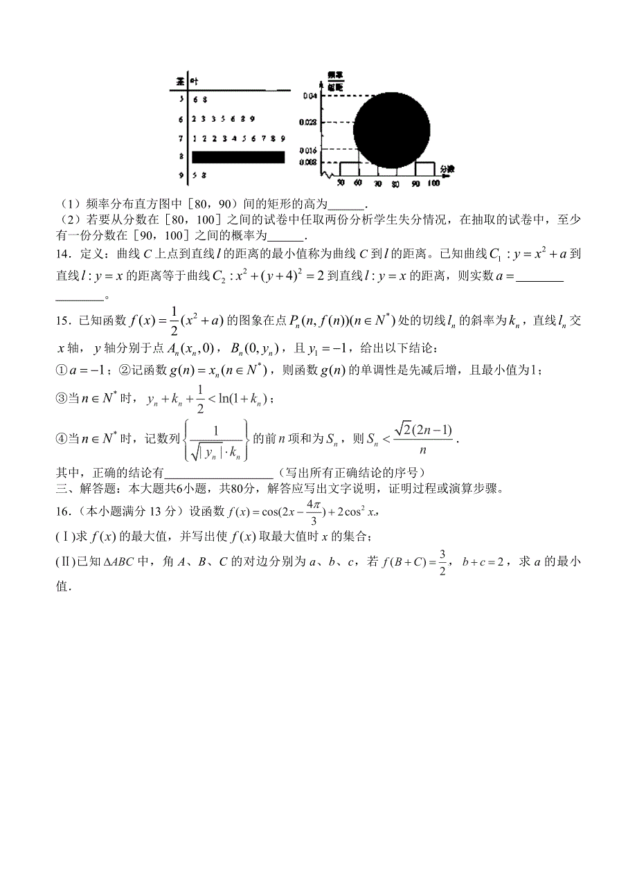 福建省漳州市高三5月适应性考试数学【理】试题及答案_第3页