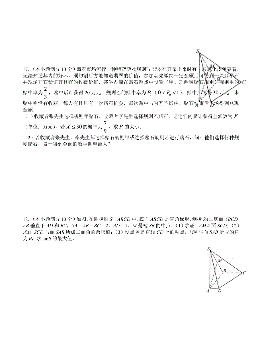 福建省漳州市高三5月适应性考试数学【理】试题及答案_第4页