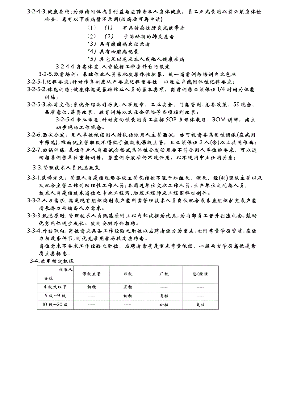 公司全套人事管理规定_第3页