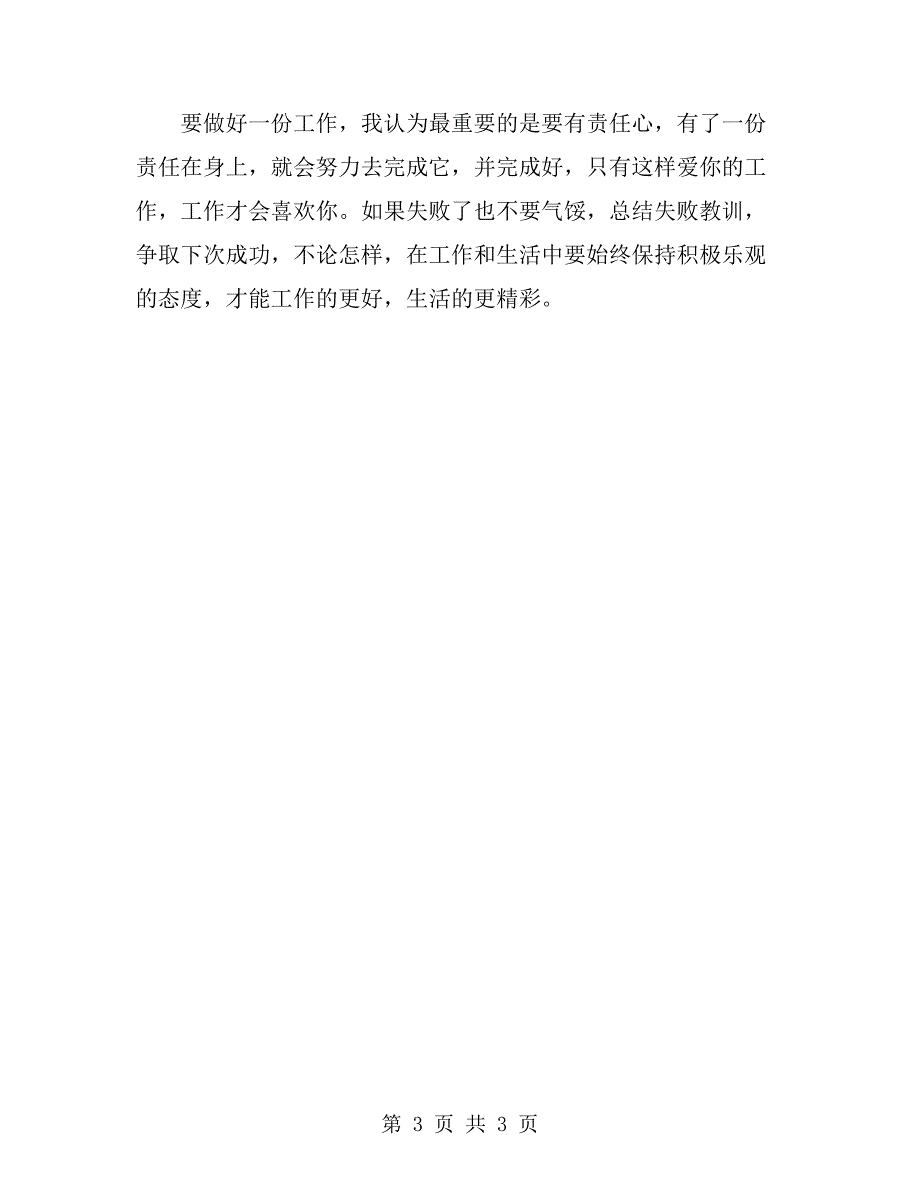 2019年销售员试用期工作总结2_第3页