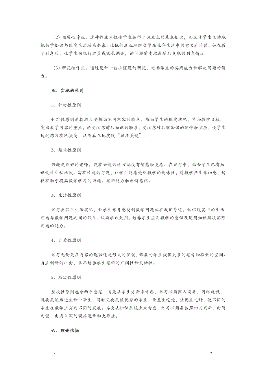 小学数学小课题研究报告方案3篇_第3页