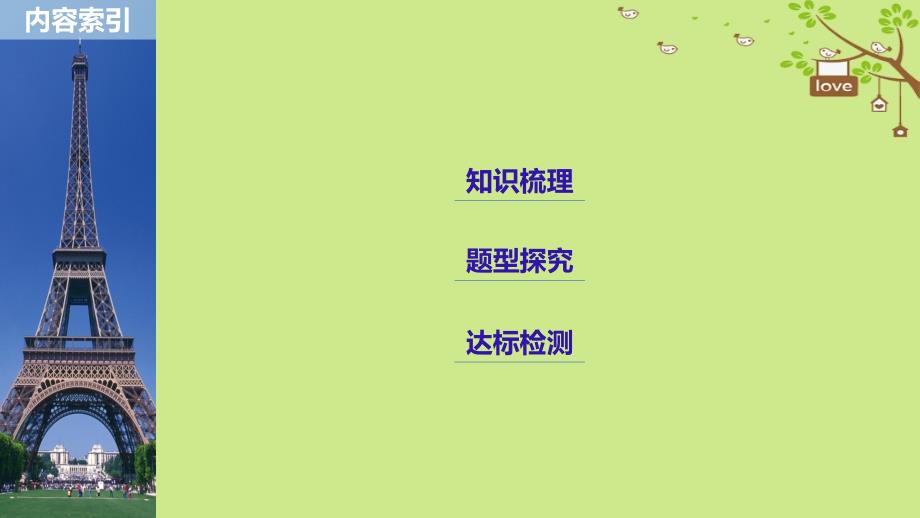 2018-2019高中数学 第一章 空间几何体章末复习课件 新人教A版必修2_第3页