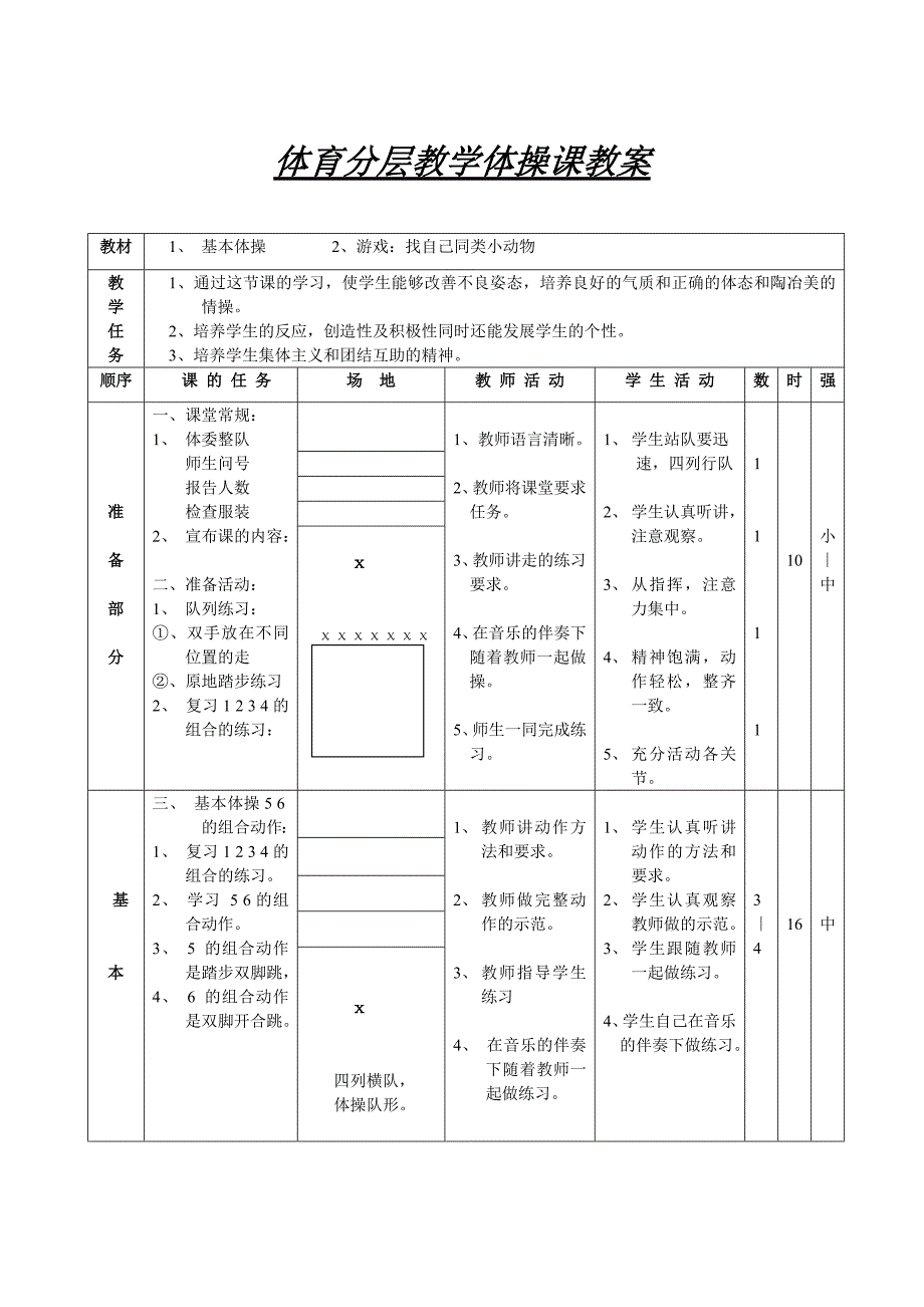 体育分层教学体操课教案_第1页