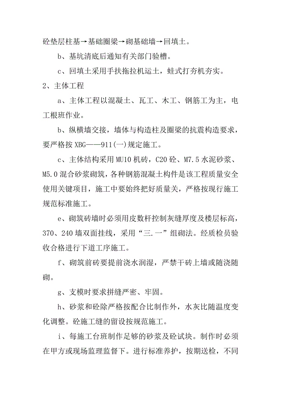 施工方案和施工方法（新编）_第4页