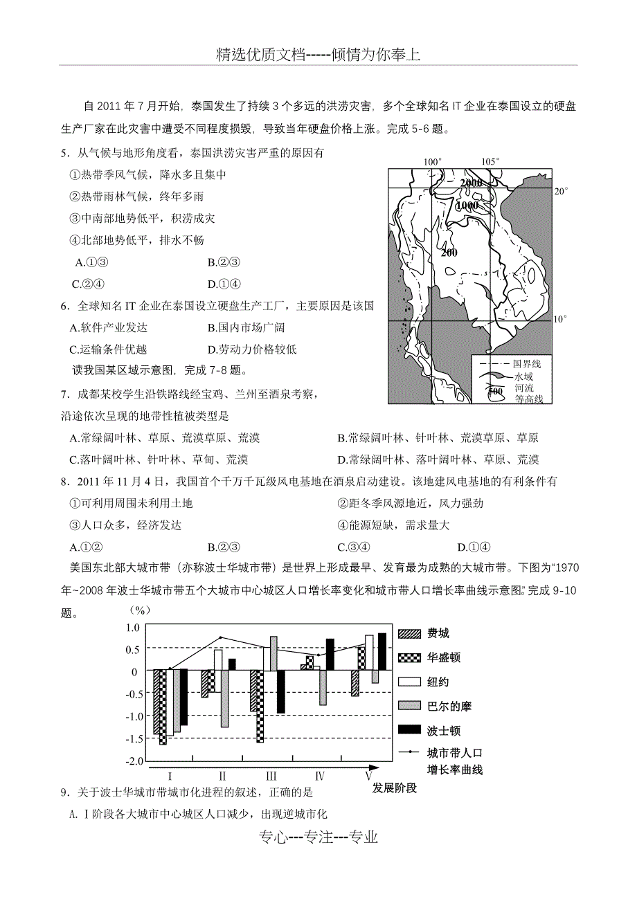 2012浙江高考地理试题_第2页