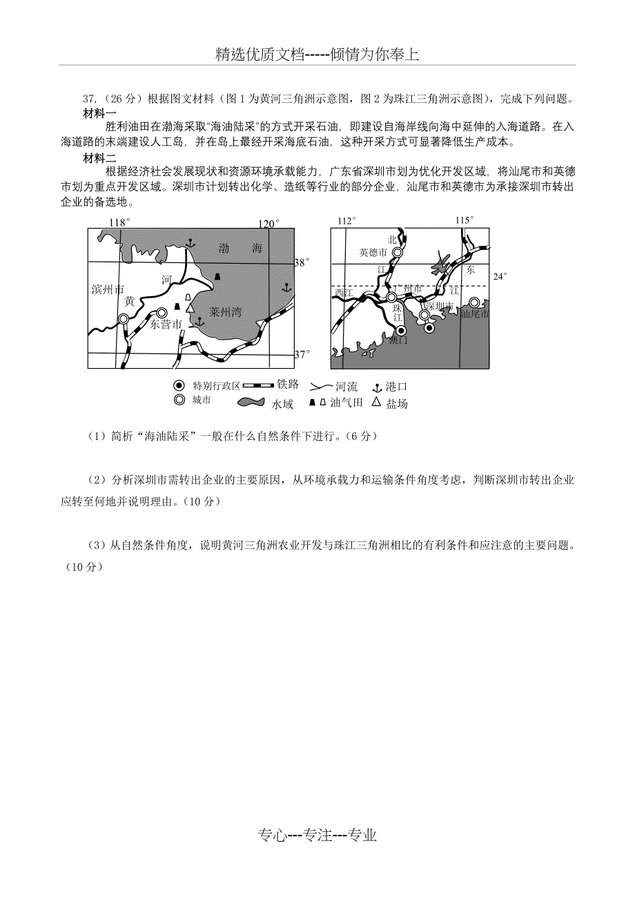 2012浙江高考地理试题_第4页