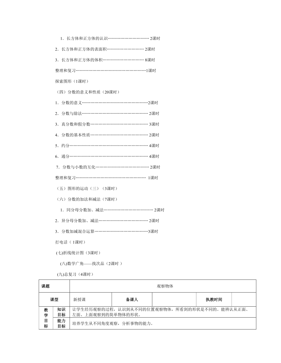 最新人教版五年级下册数学全册教案(表格式)_第3页