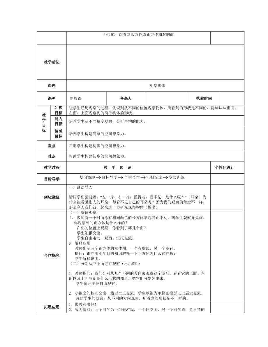 最新人教版五年级下册数学全册教案(表格式)_第5页