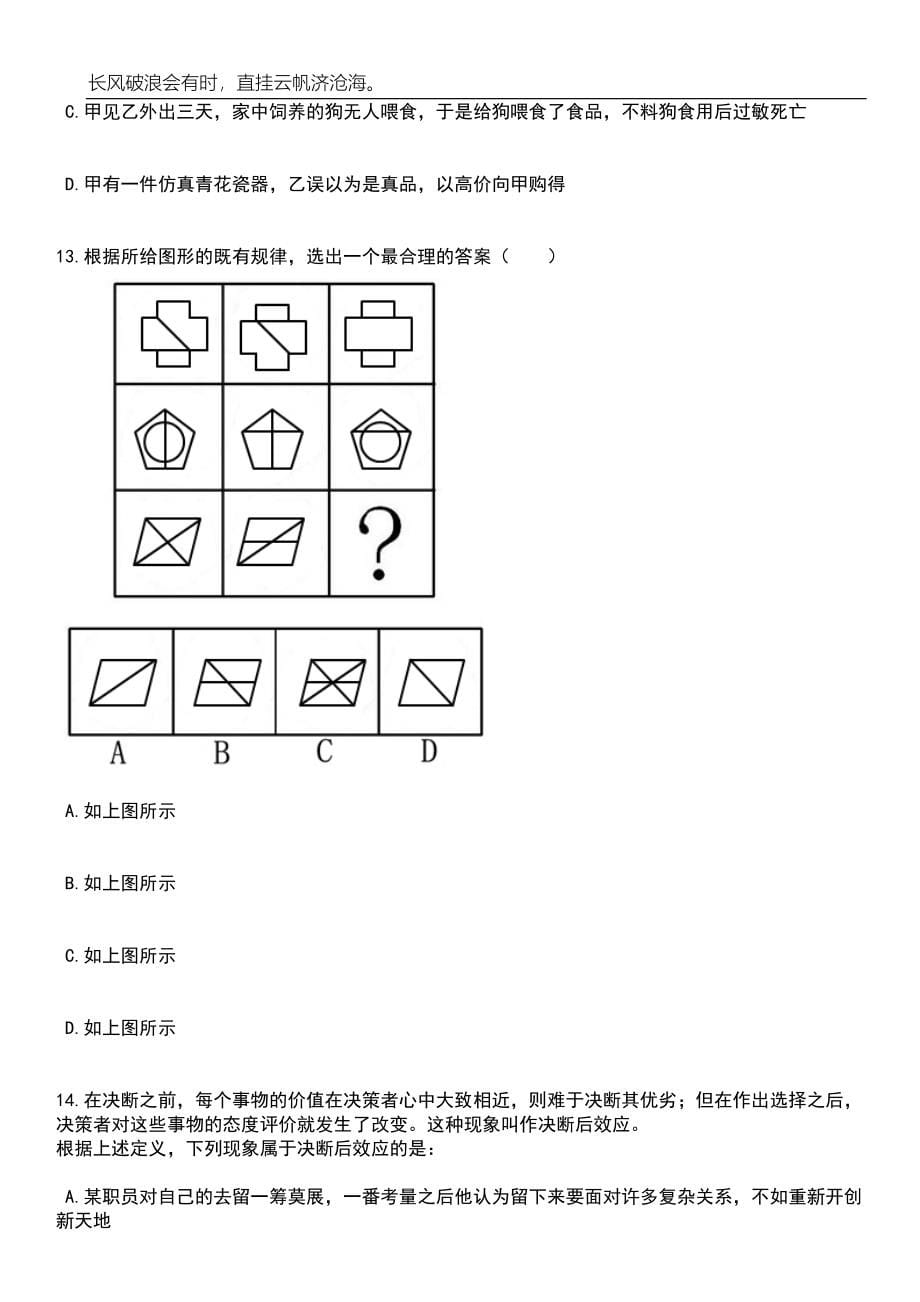 安徽六安叶集经济开发区选调事业人员笔试题库含答案解析_第5页