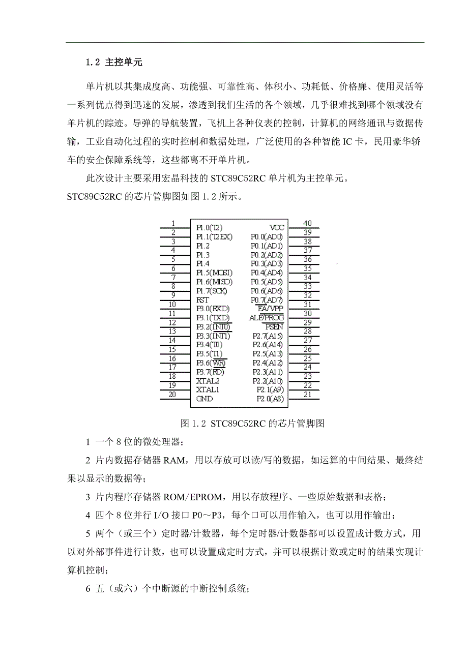 LED旋转显示器的设计_第4页