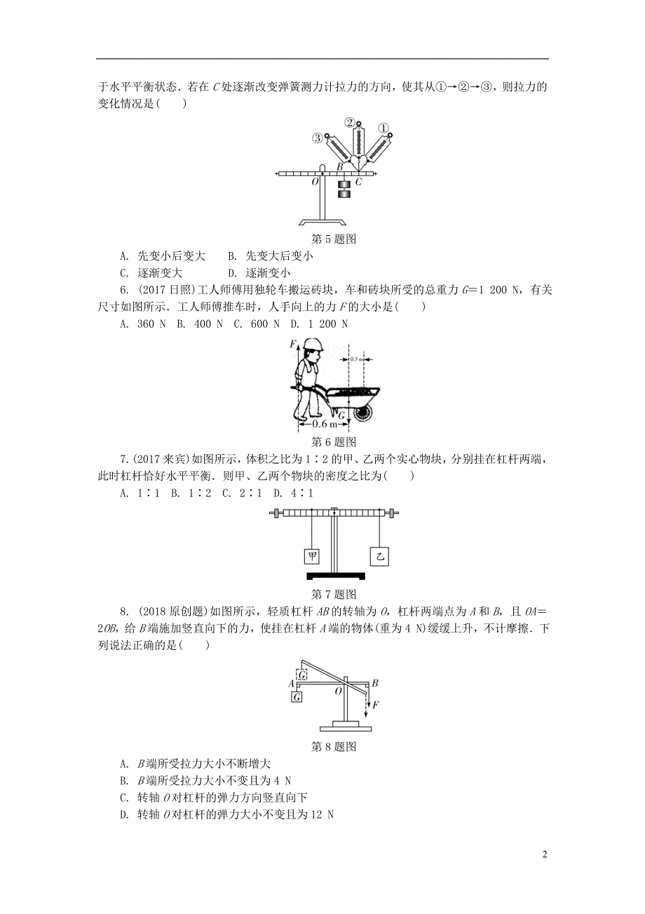 贵州省中考物理第一部分夯实基础过教材第十一章简单机械第一节杠杆复习练习册_第2页