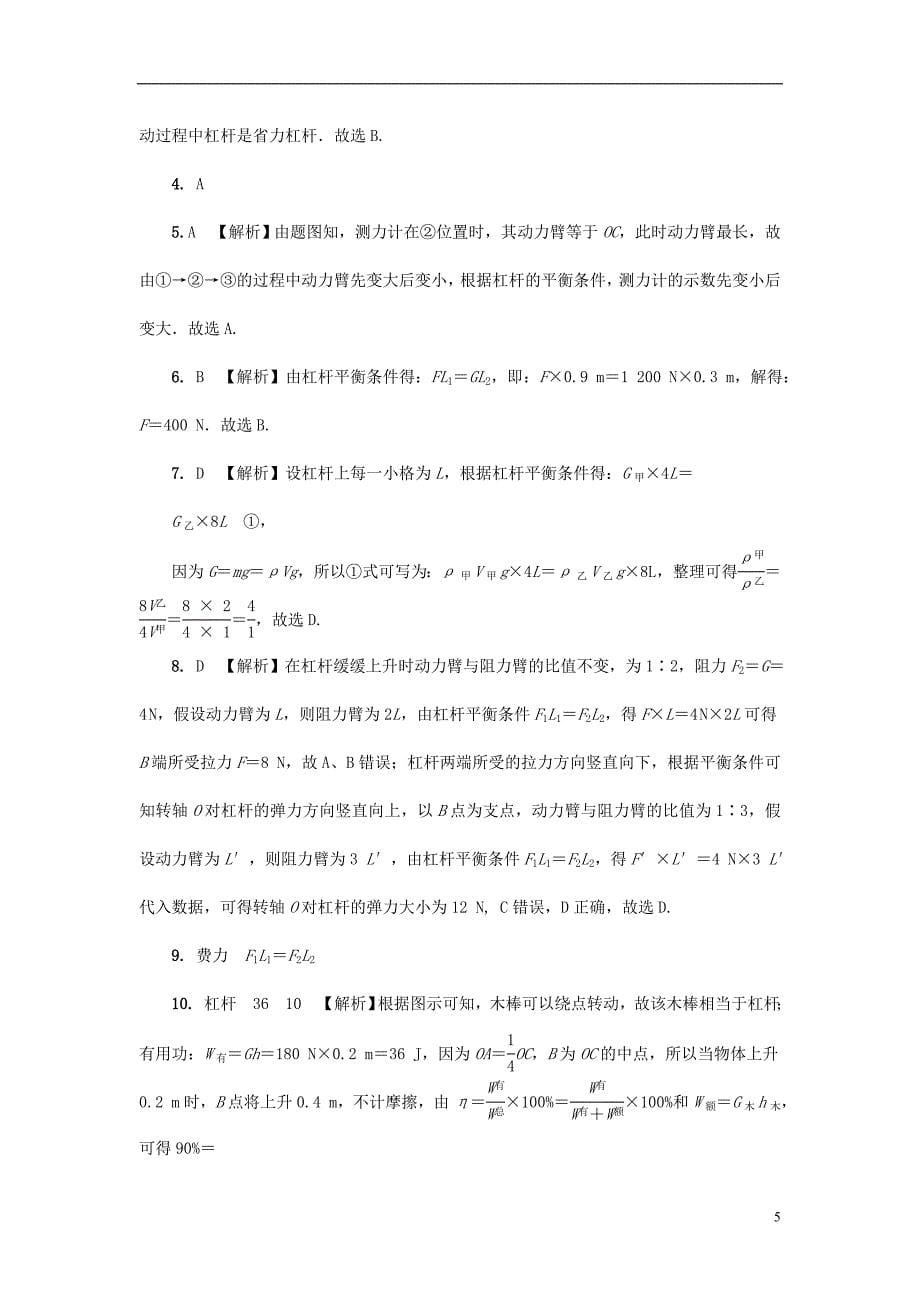 贵州省中考物理第一部分夯实基础过教材第十一章简单机械第一节杠杆复习练习册_第5页