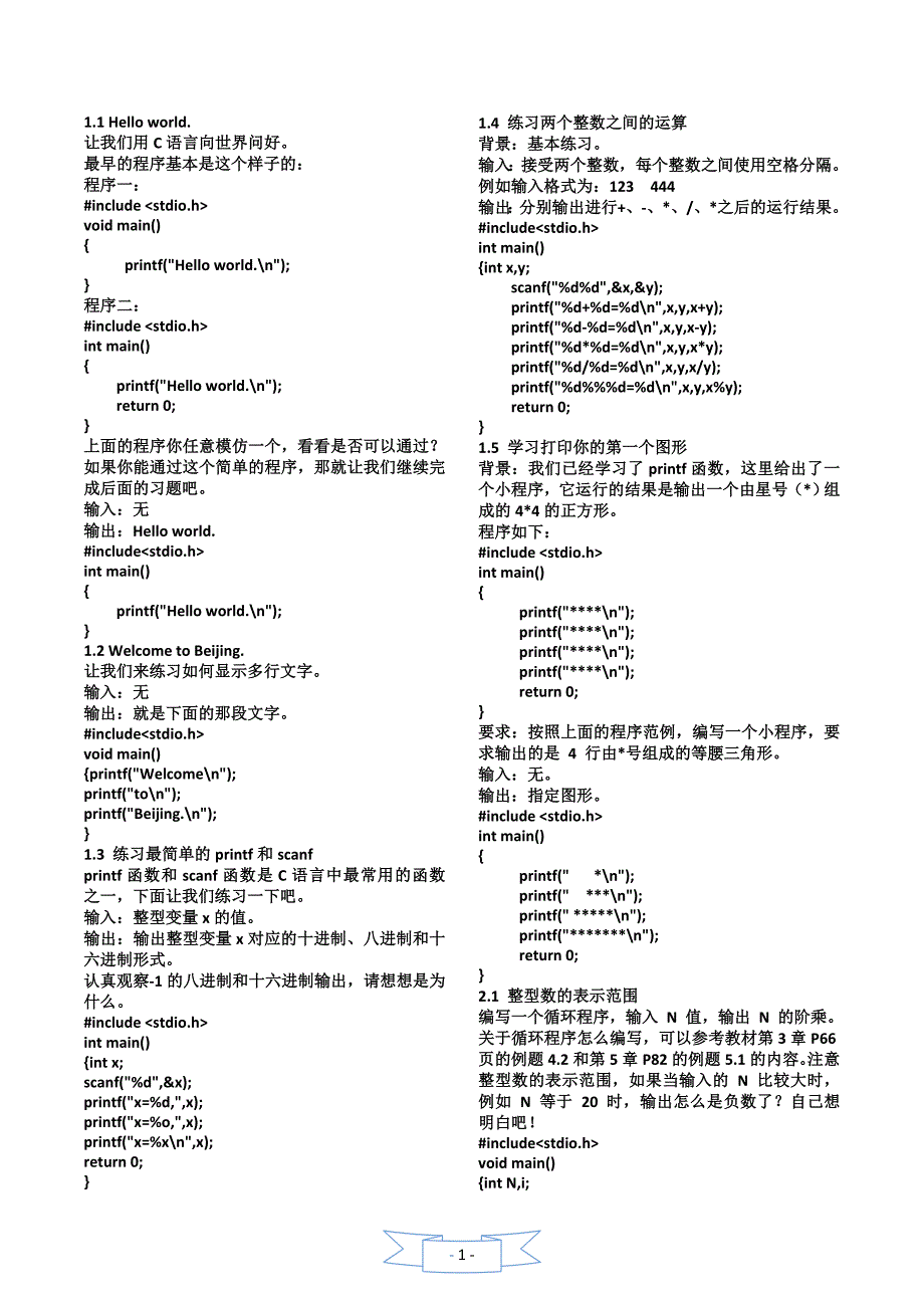 C语言中国石油大学(华东)c语言上机题.doc_第1页