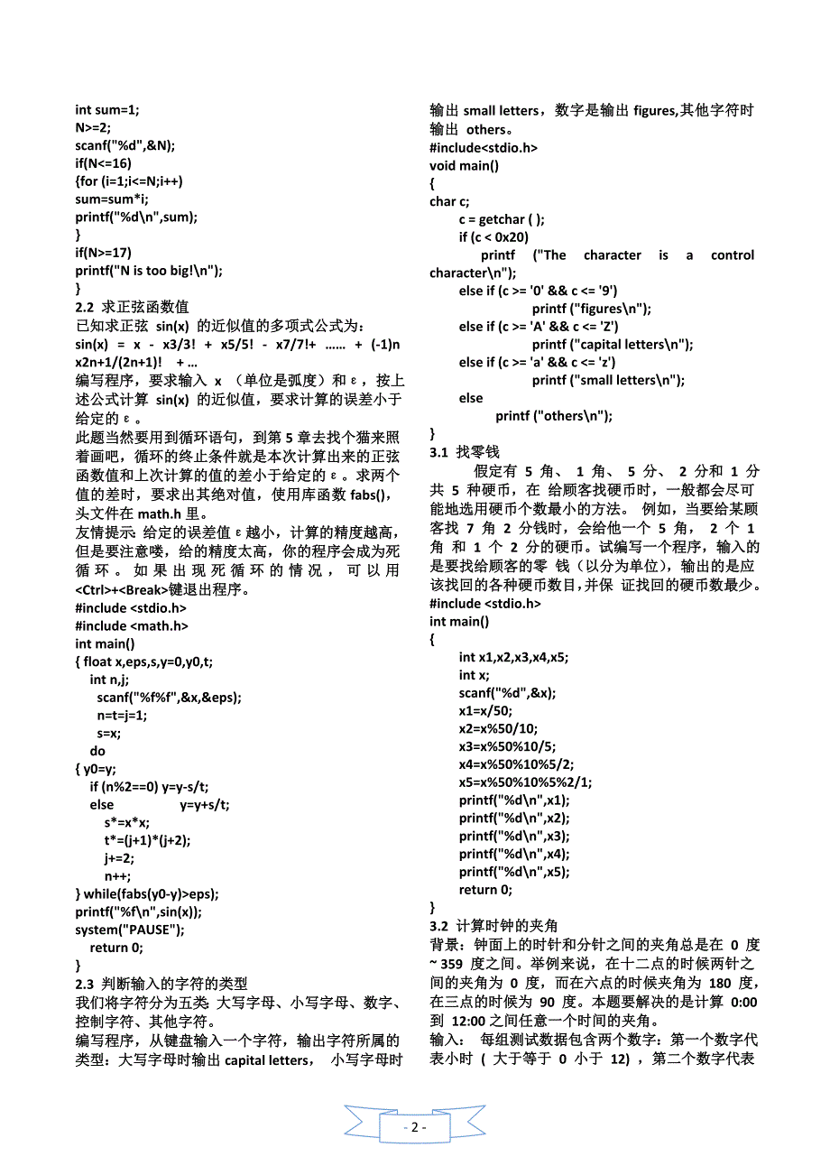 C语言中国石油大学(华东)c语言上机题.doc_第2页