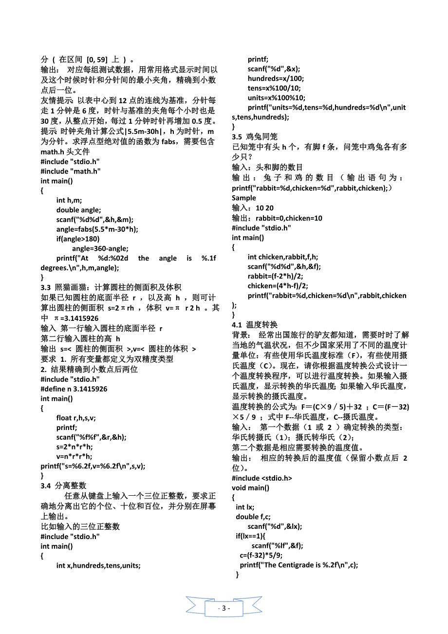 C语言中国石油大学(华东)c语言上机题.doc_第3页