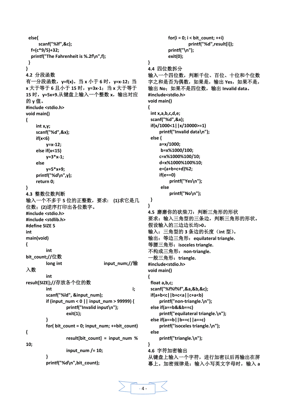 C语言中国石油大学(华东)c语言上机题.doc_第4页