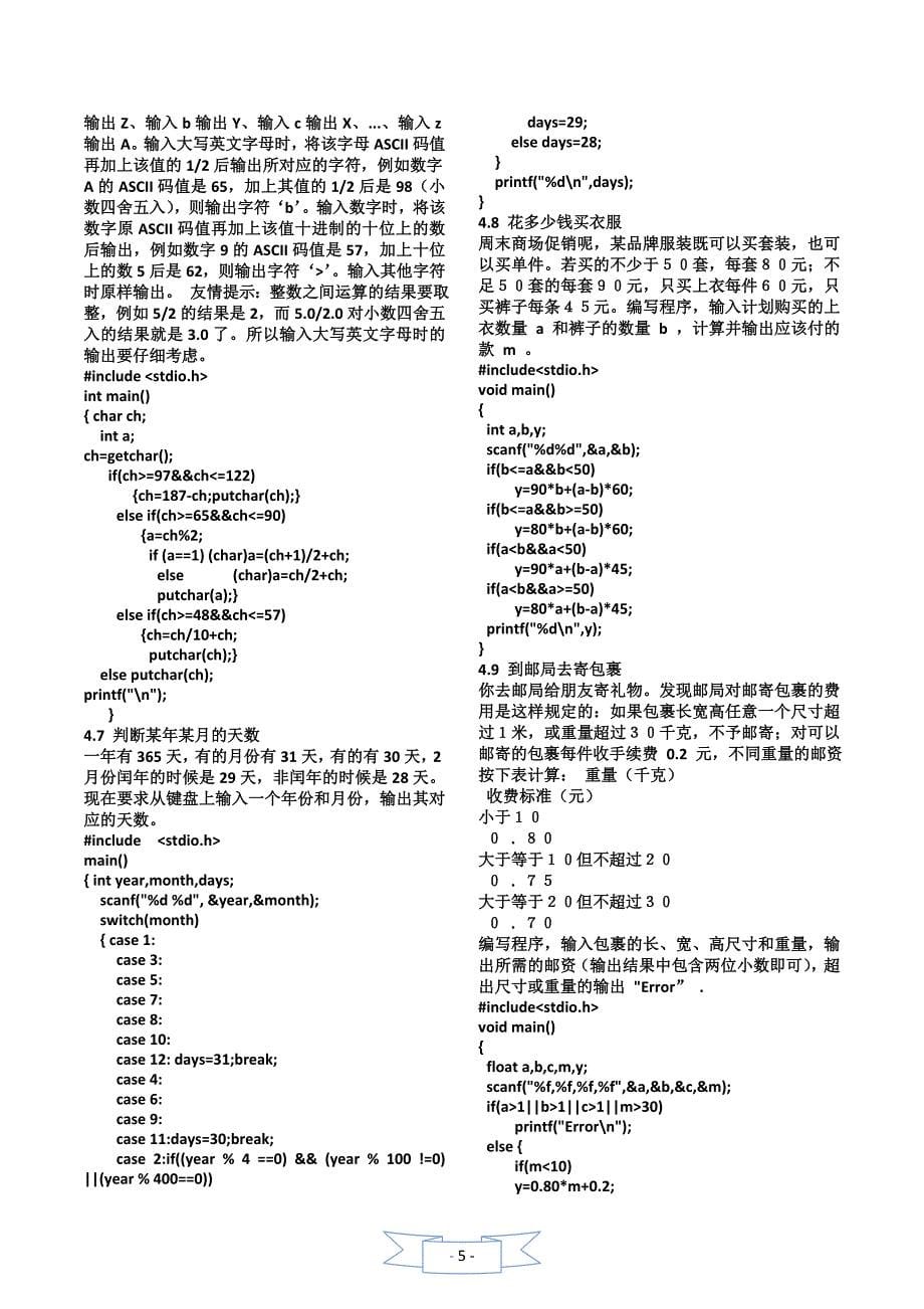 C语言中国石油大学(华东)c语言上机题.doc_第5页