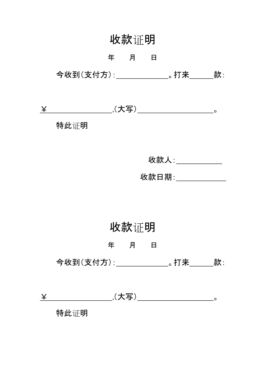 个人收款证明(最新整理)_第1页