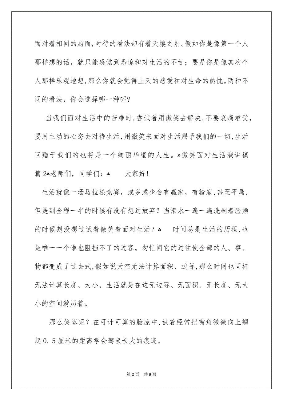 精选微笑面对生活演讲稿范文汇总5篇_第2页