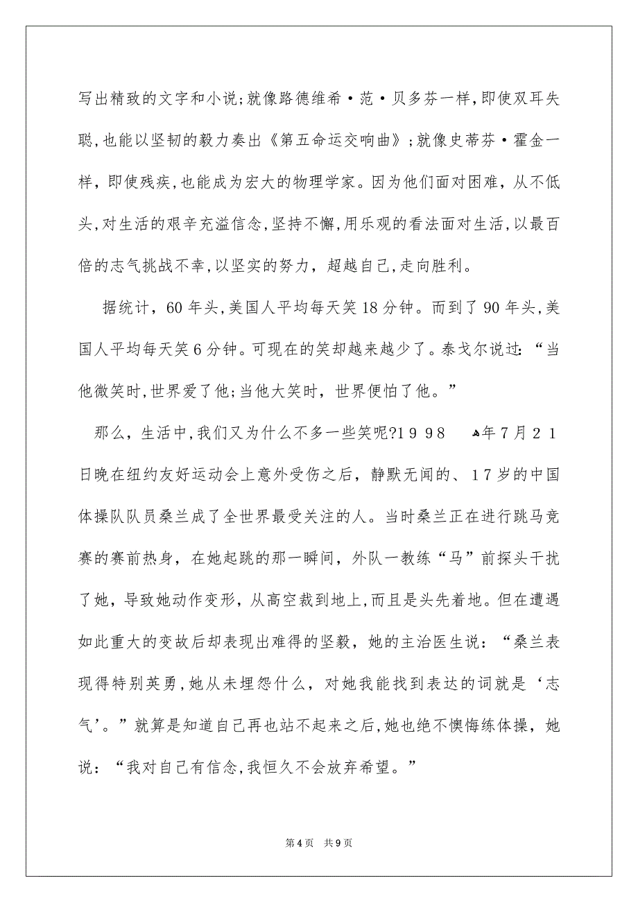 精选微笑面对生活演讲稿范文汇总5篇_第4页