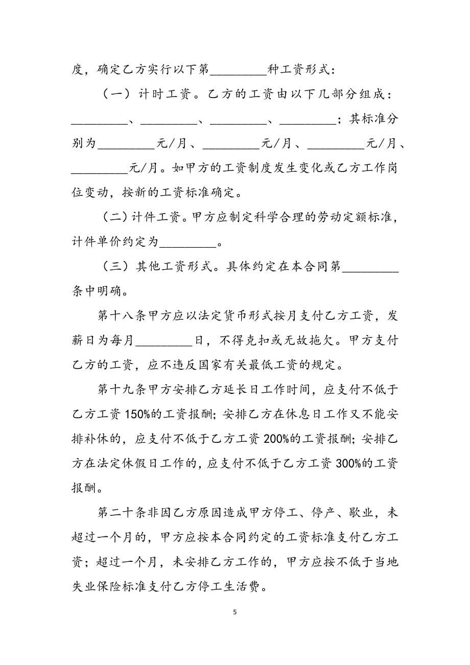 2023年劳动合同化工行业劳动合同.docx_第5页