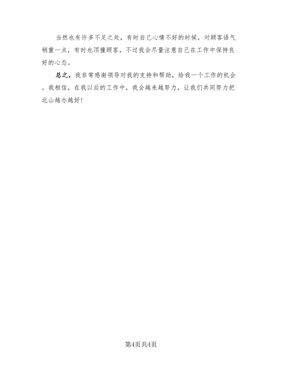 2023超市收银员年终工作总结简单（2篇）.doc_第4页