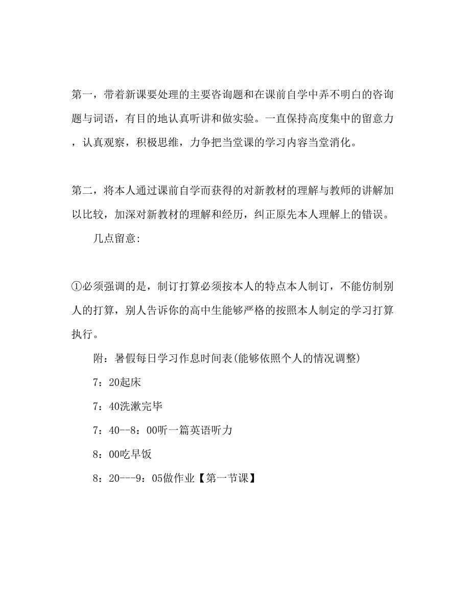 2023年暑假高中生学习计划.docx_第5页