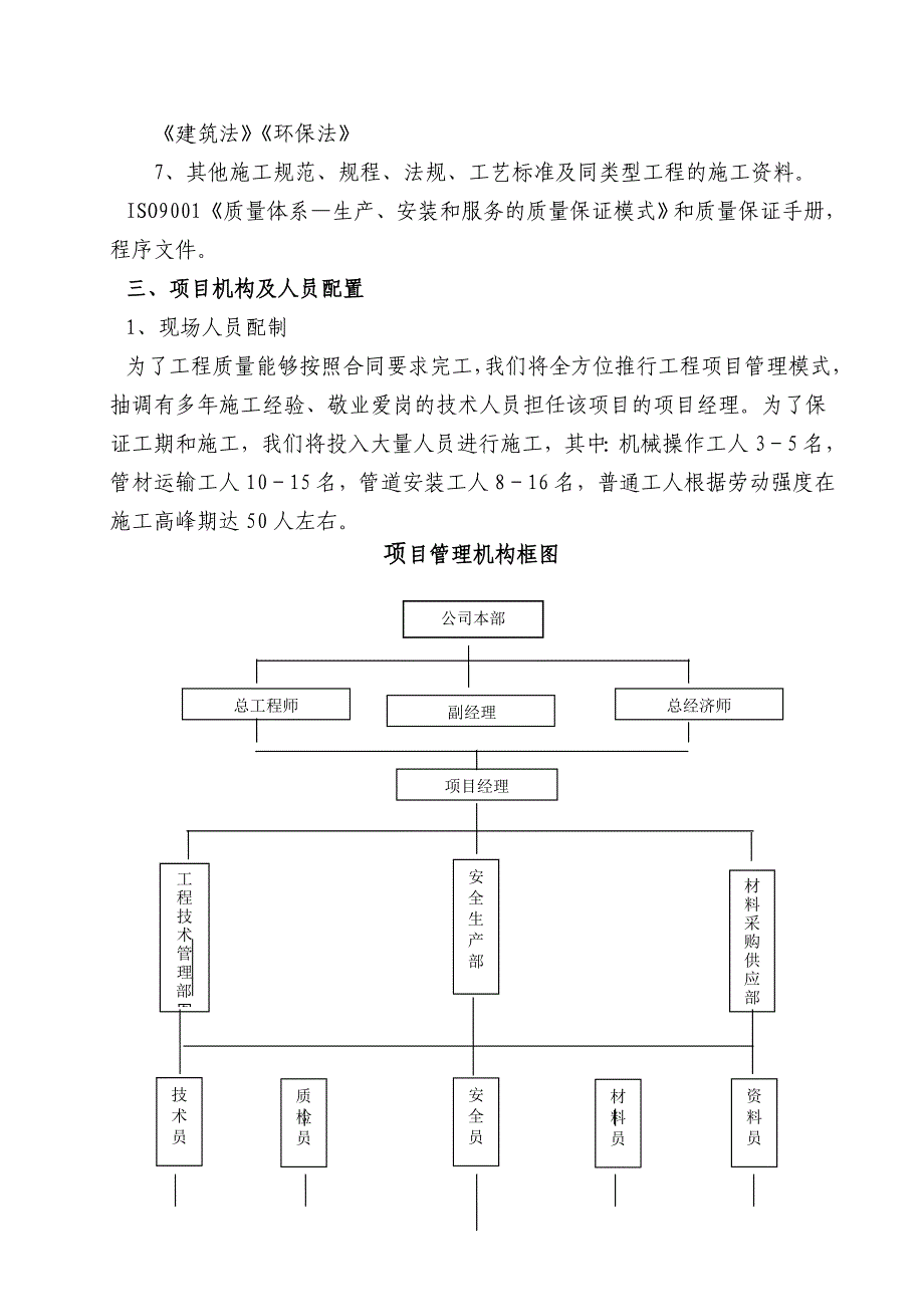 小型农田水利高效节水灌溉重点县项目施工组织设计_第3页