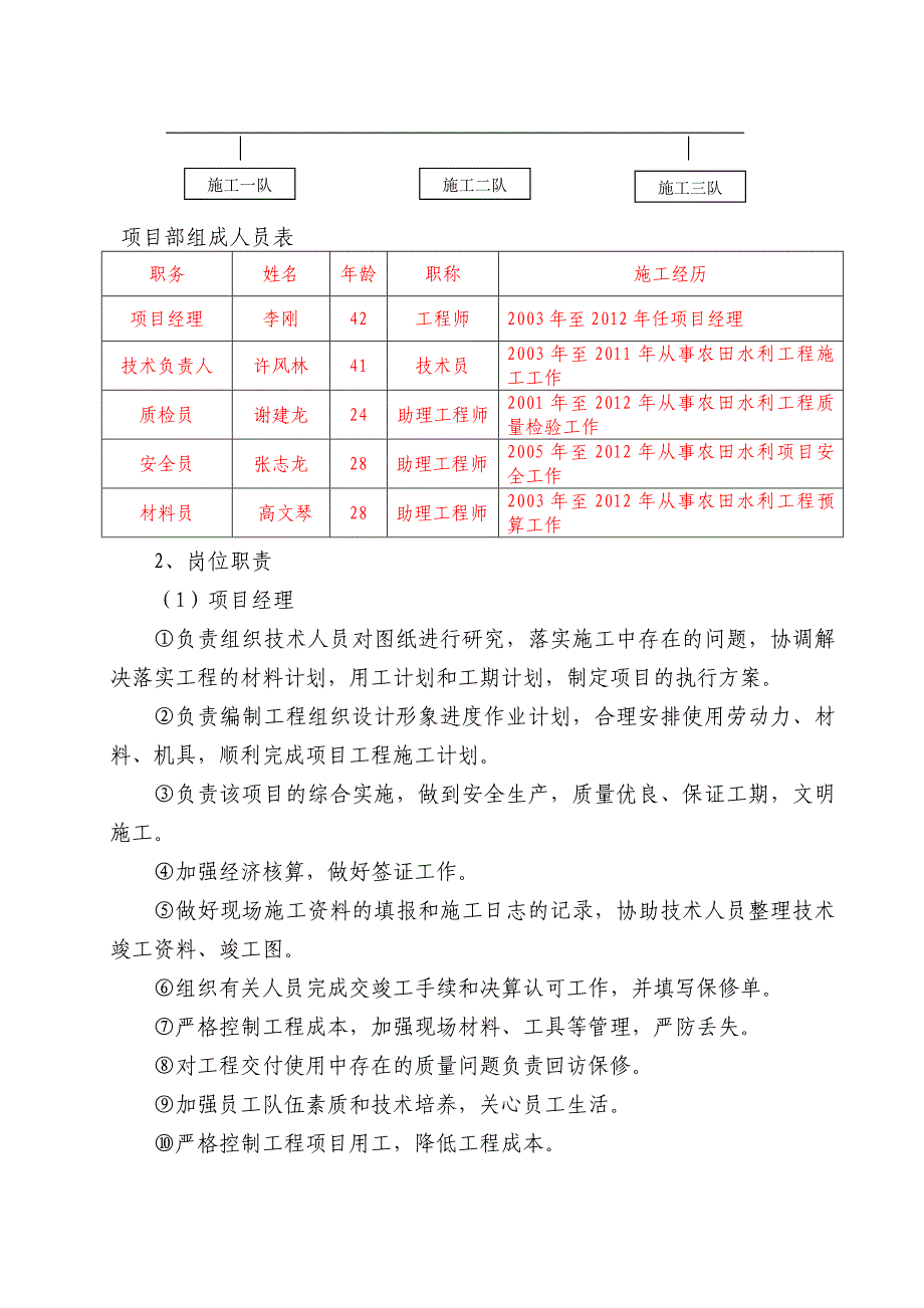 小型农田水利高效节水灌溉重点县项目施工组织设计_第4页