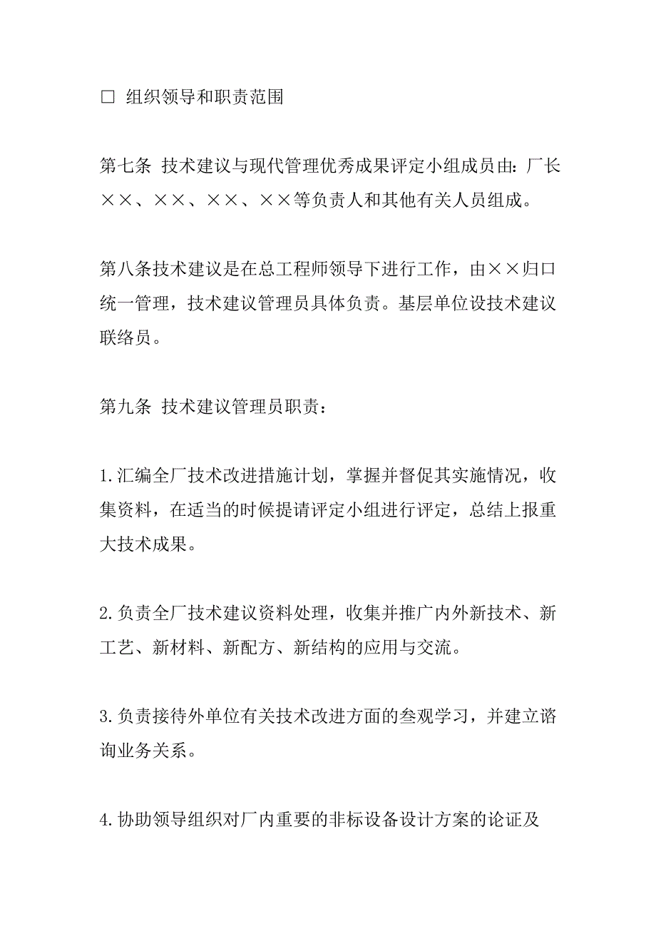 企业技术与合理化建议管理制度.doc_第2页