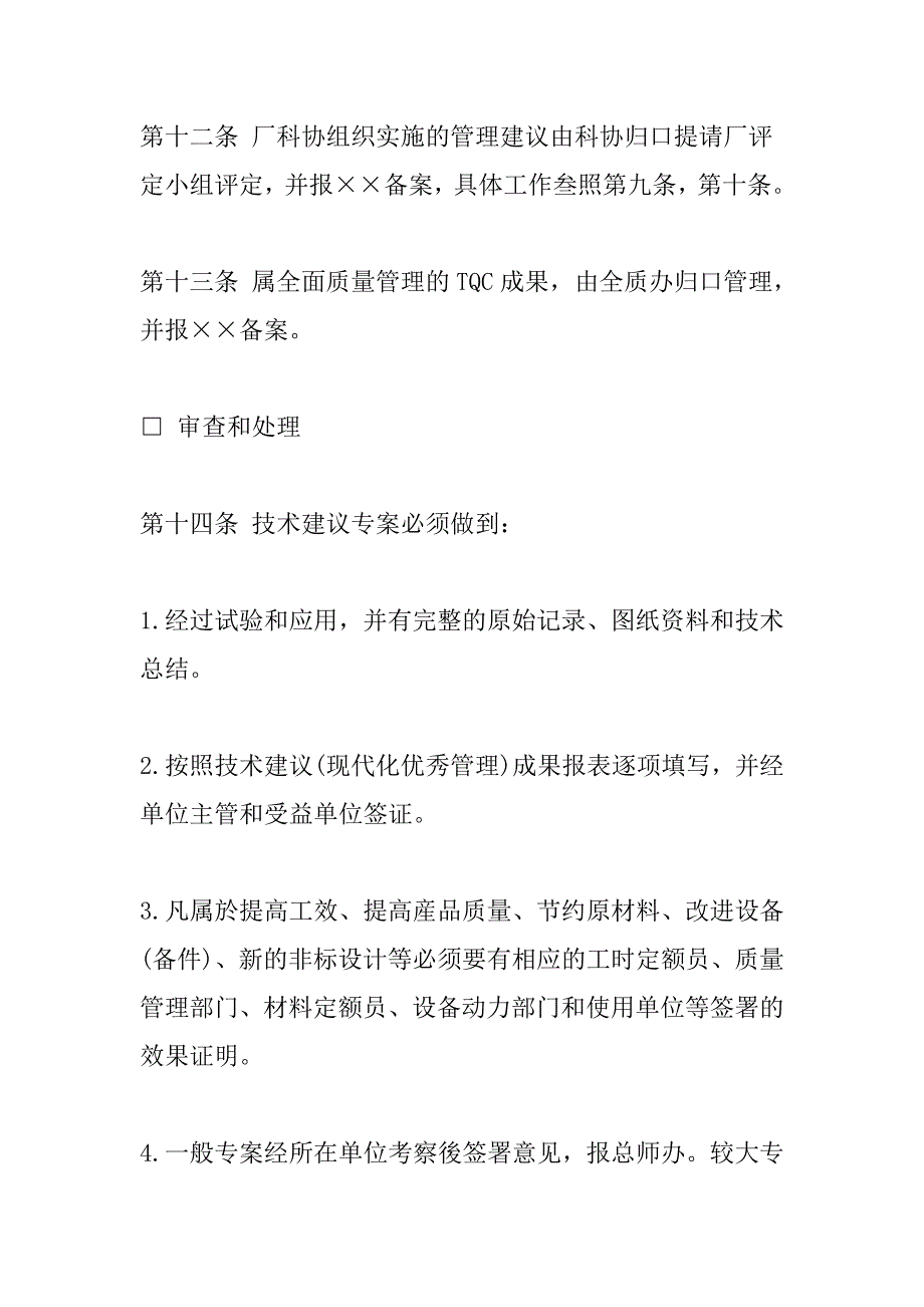 企业技术与合理化建议管理制度.doc_第4页