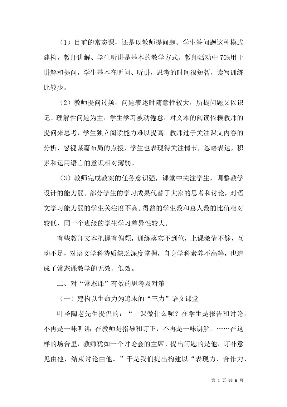 小学语文常态课师生活动过程的观察与思考_第2页